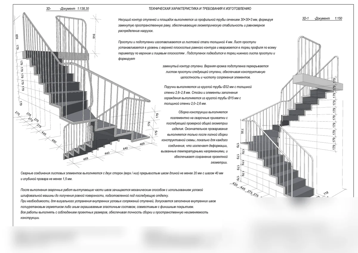 Робочий проєкт металевих сходів